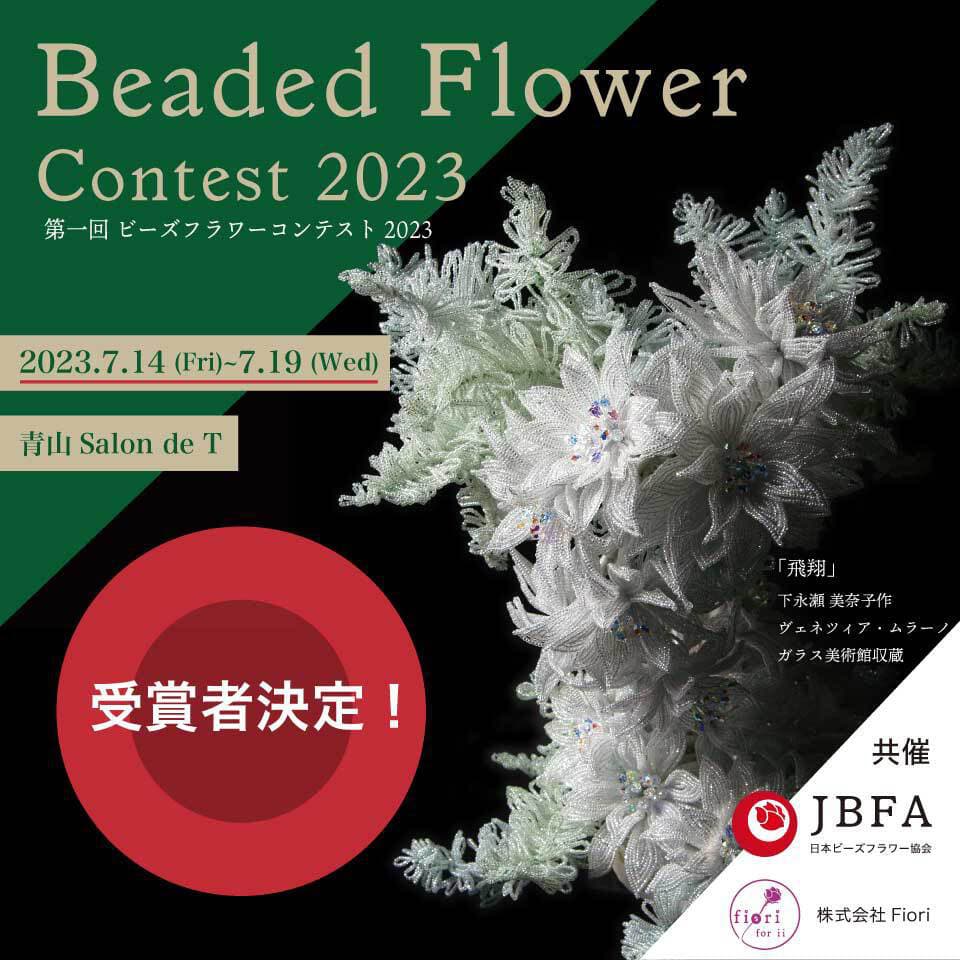 Beaded Flower Contest